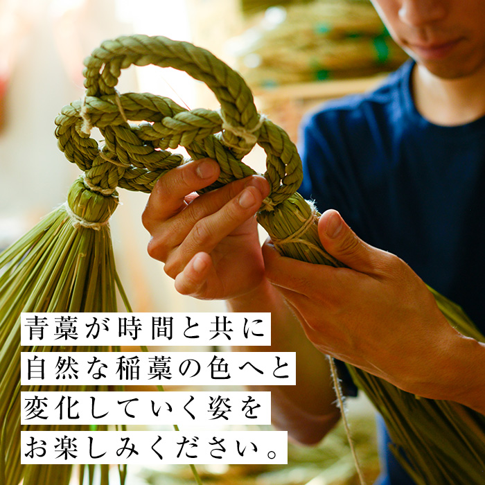 ＜先行予約受付中！2026年2月以降順次発送予定＞わら細工 祝結び(大)(70cm×60cm)縁起物 装飾 工芸品 民芸品 手作り【WR008】【株式会社たくぼ】