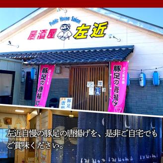 豚足の唐揚げ 伝家宝豚(でんかほうとん)(計1kg・200g×5個)豚 豚足 からあげ コラーゲン 味付け おかず おつまみ 小分け 便利 簡単【UK002】【右近】