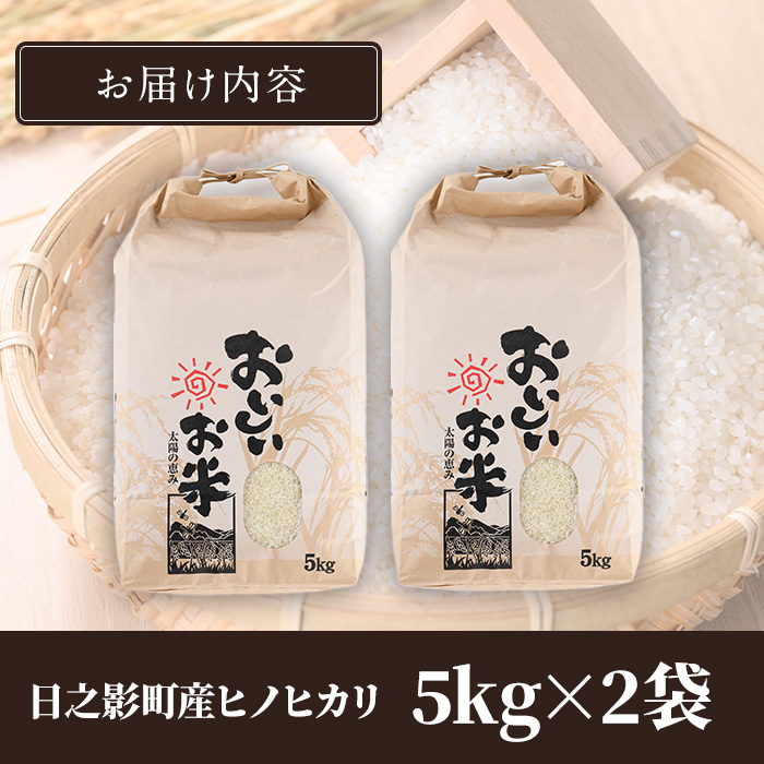 ＜ 新米 ・ 令和7年産 ＞＜数量限定＞宮崎県日之影町産 ヒノヒカリ(計10kg・5kg×2袋) 米 精米 国産 ごはん 白米 【AF003】【株式会社ひのかげアグリファーム】
