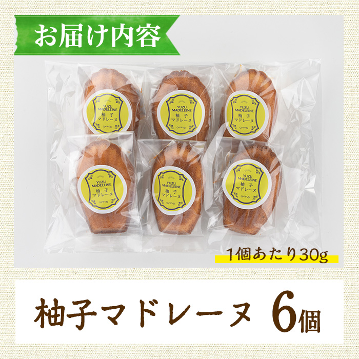 柚子マドレーヌ(30g×6個) おやつ ゆず 柚子 スイーツ 個包装 洋菓子 お菓子 お茶菓子 お茶請け 手土産 【TT009】【一般社団法人ツーリズム高千穂郷】