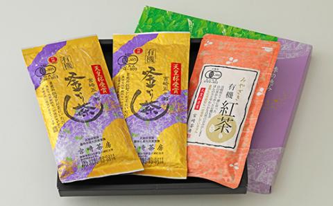 宮崎茶房の有機釜炒り茶・紅茶セット(特撰・紅茶)