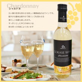 五ヶ瀬 人気ワイン3種のハーフボトルセット（ 白辛口・ 白甘口・ロゼやや甘口 ）