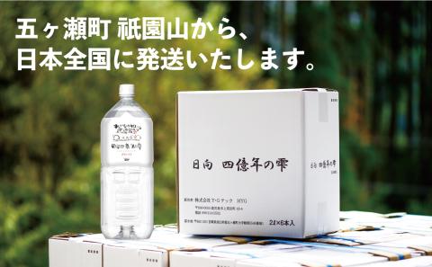 日向四億年の雫 素粒子機能水（2リットル×6本入×2箱）