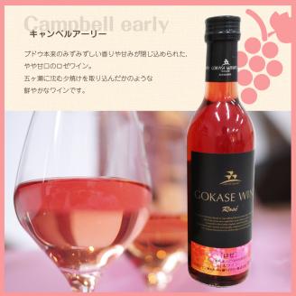 五ヶ瀬 人気ワイン3種のハーフボトルセット（ 白辛口・ 白甘口・ロゼやや甘口 ）