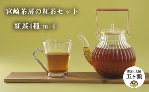 宮崎茶房の紅茶セット(紅茶4種)