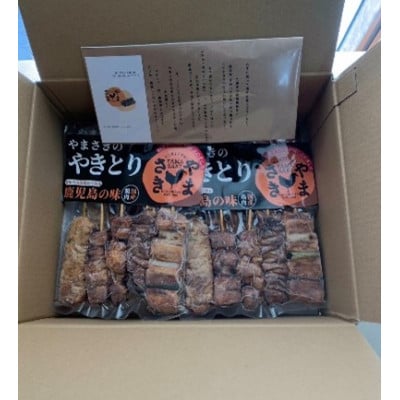 やまさきの焼き鳥たれ味30本【配送不可地域：離島】