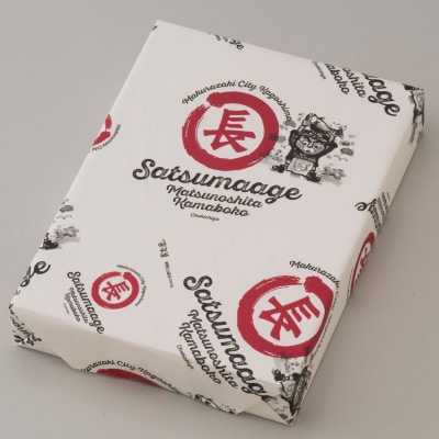 松野下さつま揚げ詰合せ(木箱入り)【配送不可地域：離島】