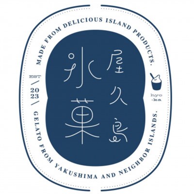 屋久島氷菓8点セット【配送不可地域：離島】