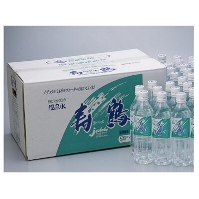 温泉水 寿鶴(おんせんすいじゅかく)500ml×24本