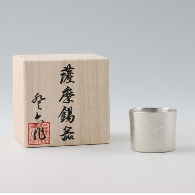 薩摩錫器 ぐい呑(白吹雪加工小)