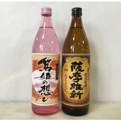 篤姫の想い・薩摩維新　本格焼酎セット