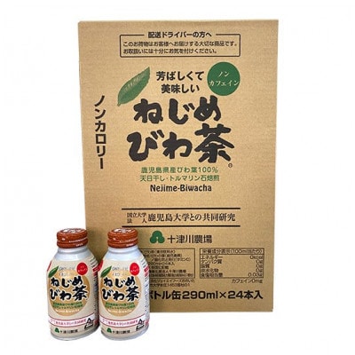 ねじめびわ茶ボトル缶2ケース