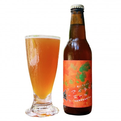 アイランドエール6本セット【配送不可地域：離島】