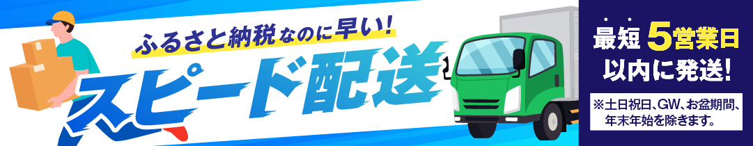 鹿児島市おすすめのスピード配送