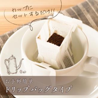 【5営業日以内に発送】【ドリップバッグ】有機珈琲豆のカフェインレスコーヒー　K186-005