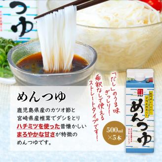 「かねよ みそ しょうゆ」南国かごしまのめんつゆ・おかず味噌　K058-003