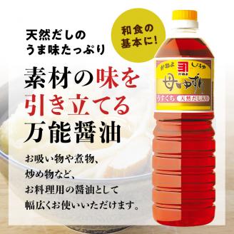 【5営業日以内に発送】「かねよみそしょうゆ」母ゆずり淡口１Ｌ×６本セット　K058-006