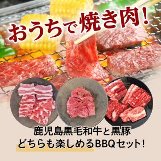 黒豚&黒牛BBQセット　K098-004