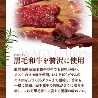 鹿児島県産黒毛和牛モモ赤身ビーフジャーキー　K098-008
