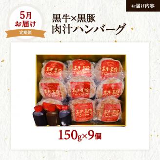 【全３回】黒牛黒豚味わうセット　K098-T03