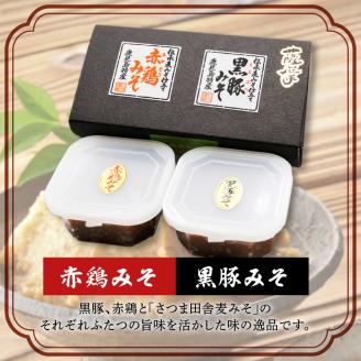 【5営業日以内に発送】ヒシク藤安醸造　黒豚赤鶏みそ二点セット　K026-004