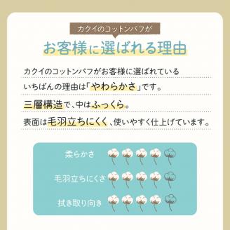 デコルテ Puff（化粧用コットン）　K172-011