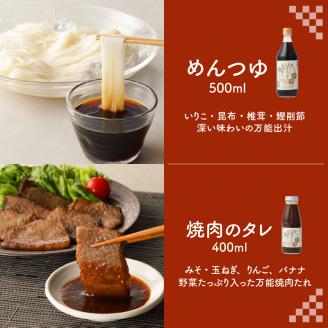 安心手作り 加工品セット　K141-004