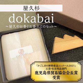 dokabai～屋久杉お香とお香立てのセット～　K042-013