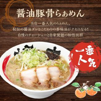 【7営業日以内に発送】らぁめん柿の木　鹿児島ラーメンセットB　K133-002