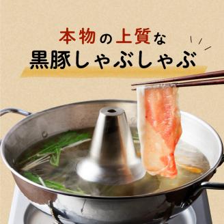 【10営業日以内に発送】鹿児島黒豚 豚しゃぶ　K091-002