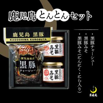 【5営業日以内に発送】月揚庵 鹿児島とんとんセット　K003-004