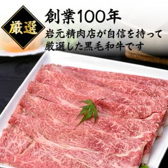【岩元精肉店】「吉佐衛門」鹿児島県産黒毛和牛しゃぶしゃぶセット　K045-001