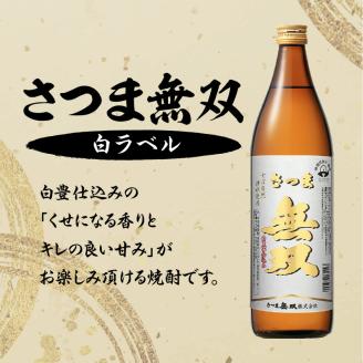 【10営業日以内に発送】【さつま無双】　飲み比べ3本セット　K095-003