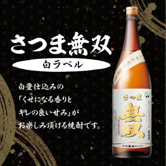 【10営業日以内に発送】【さつま無双】飲み比べ3本セット（一升瓶）　K095-006
