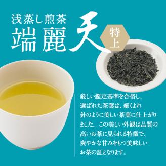 鹿児島特上浅蒸し煎茶　端麗天　K112-003