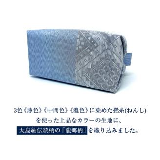 CHANCE（シャンス）大島紬キャラメルポーチ【ライトブルー】　K054-006