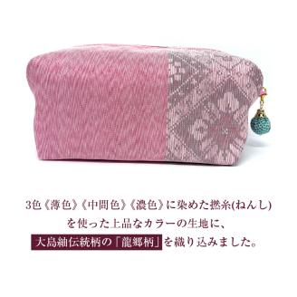 CHANCE（シャンス）大島紬キャラメルポーチ【ピンク】　K054-007