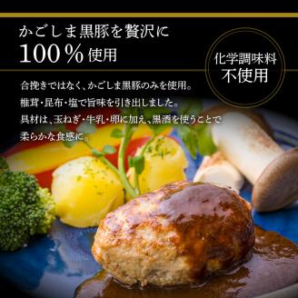 【7営業日以内に発送】【岩元精肉店】鹿児島県産黒毛和牛100%生ハンバーグ& かごしま黒豚100%ハンバーグ（各4個入）　K045-013