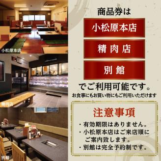 【7営業日以内に発送】焼肉ヨコムラの食事券　K189-006