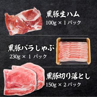 ALL黒豚の極み三昧　 K086-012