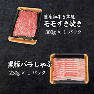 【780g】黒豚・黒毛和牛の味比べお試し便　 K086-015