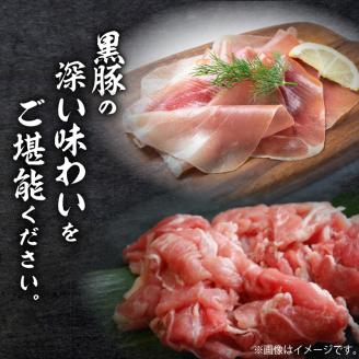 【1300g】黒豚ボリューム便　トレー無しSDGs　K086-023