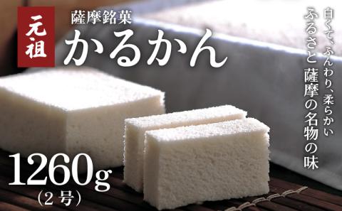 【7営業日以内に発送】かるかん元祖明石屋　軽羹2号　K076-005