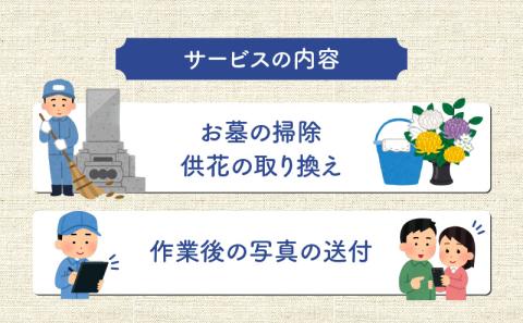 鹿児島市シルバー人材センター 墓守サービス　K063-001