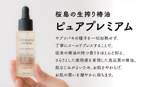 桜島の生搾り椿油ピュアプレミアム　K062-011