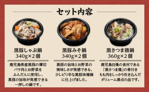 【かごしま黒豚 六白亭】黒豚・黒さつま鶏お1人様鍋 6個　K163-006