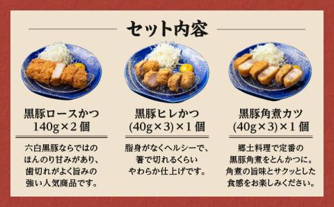 【かごしま黒豚 六白亭】黒豚とんかつ詰め合わせ 4個　K163-001