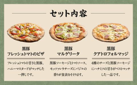 【かごしま黒豚 六白亭】黒豚ピザ詰め合わせ 3枚　K163-011
