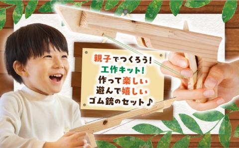 【10営業日以内に発送】ゴム銃 工作キット 　K180-004