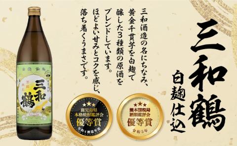 【10営業日以内に発送】【三和酒造】 飲み比べ3本セット　K095-001